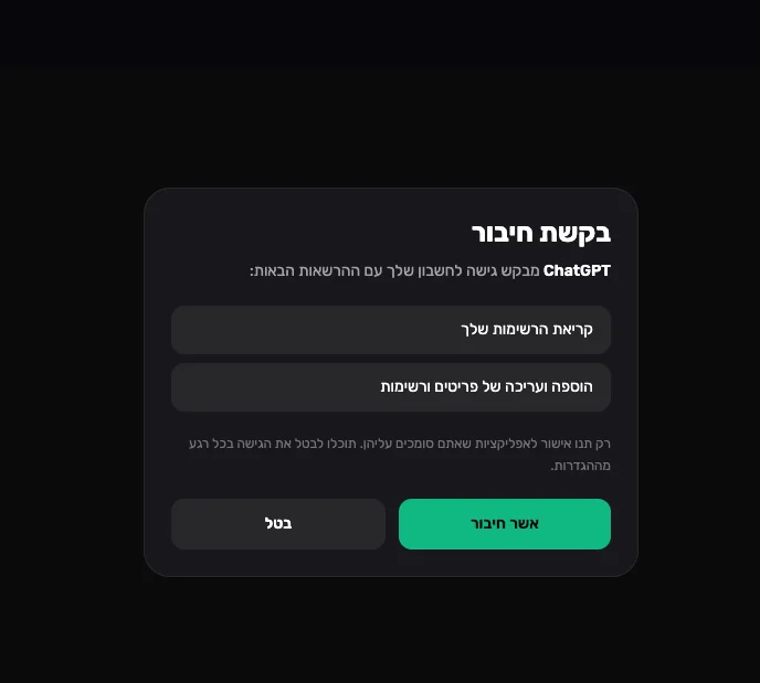 מסך 'בקשת חיבור' של מה צריך עם שתי ההרשאות